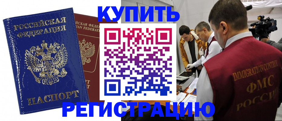 временная регистрация недорого в Бежецке