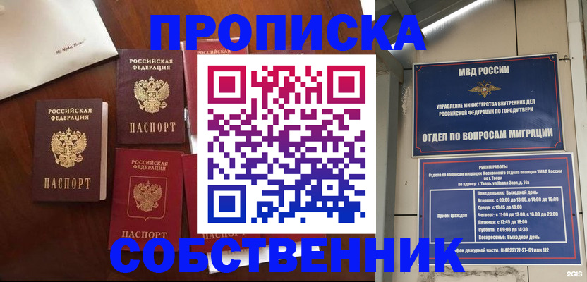 временная регистрация надежно в Бежецке