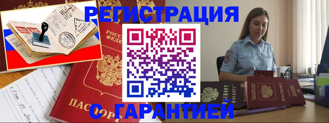 миграционный учет в Бежецке